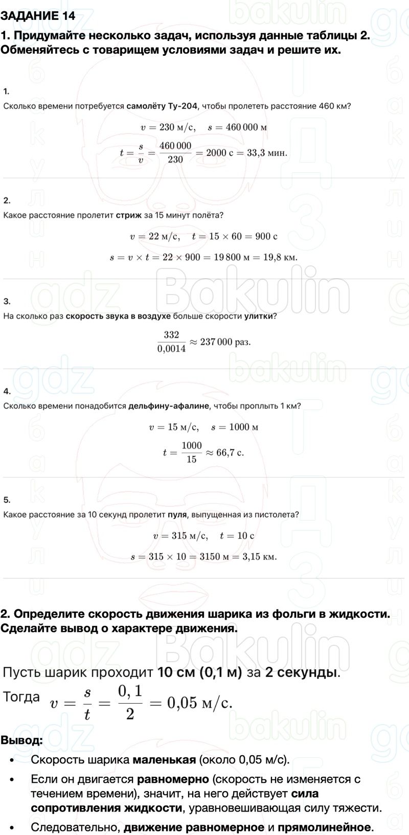 ГДЗ Физика 7 класс Перышкин, Иванов Параграф 16
