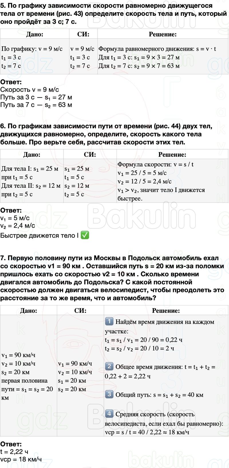ГДЗ Физика 7 класс Перышкин, Иванов Параграф 17