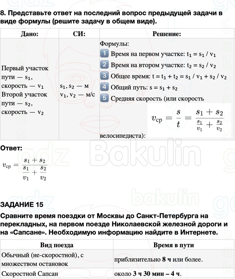 ГДЗ Физика 7 класс Перышкин, Иванов Параграф 17