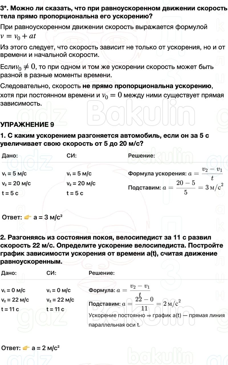 ГДЗ Физика 7 класс Перышкин, Иванов Параграф 18