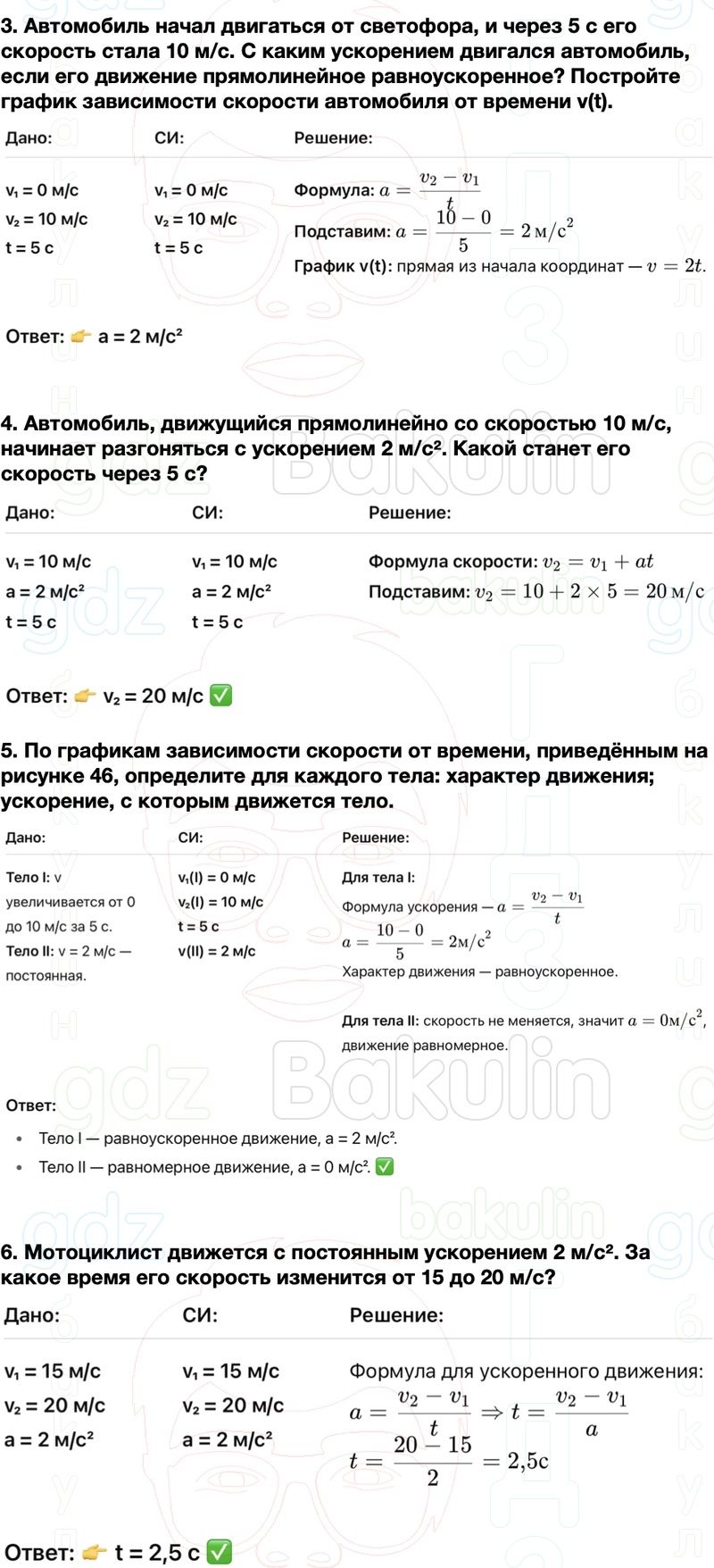 ГДЗ Физика 7 класс Перышкин, Иванов Параграф 18