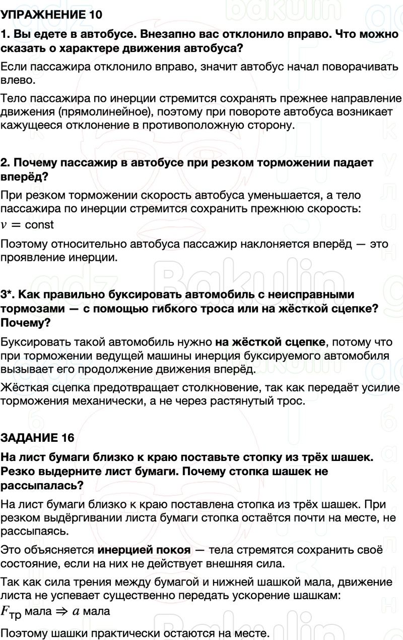ГДЗ Физика 7 класс Перышкин, Иванов Параграф 19
