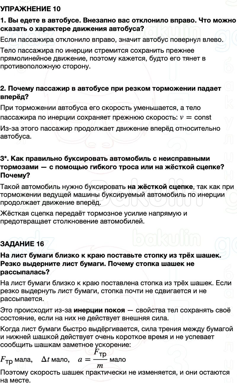 ГДЗ Физика 7 класс Перышкин, Иванов Параграф 20