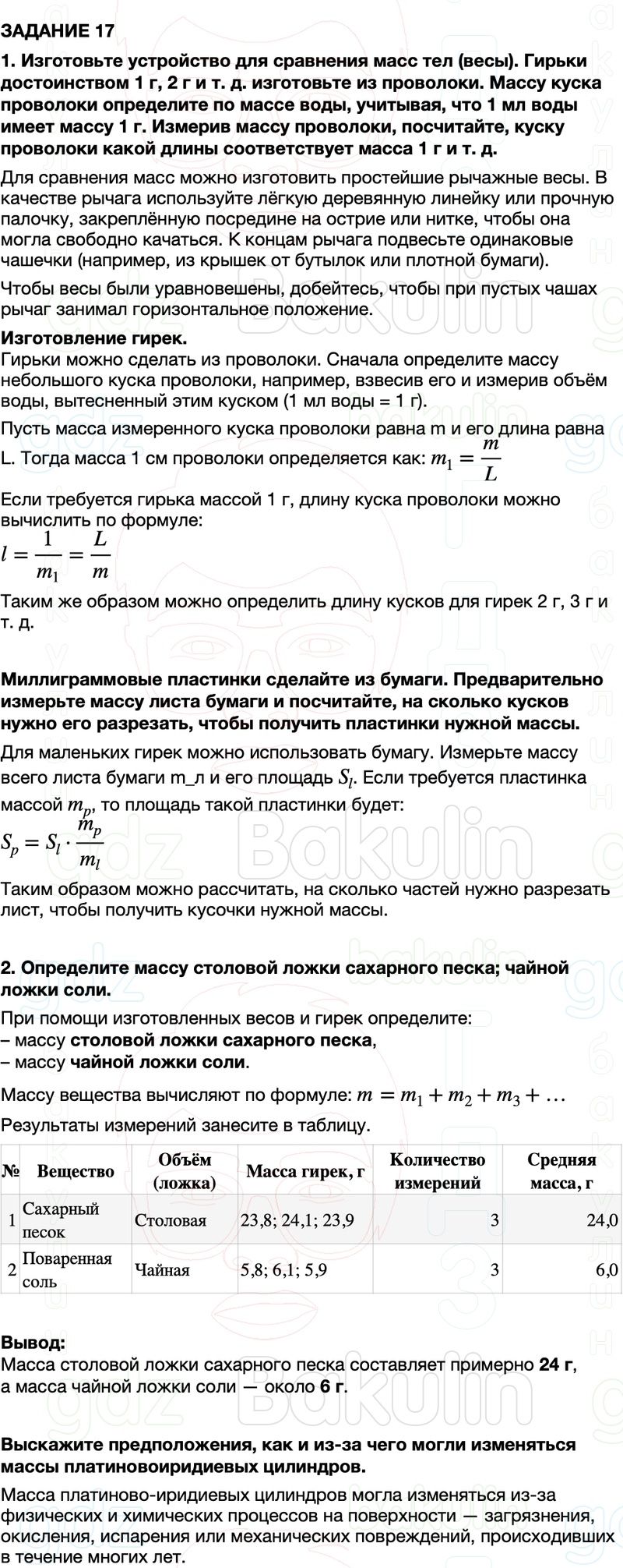 ГДЗ Физика 7 класс Перышкин, Иванов Параграф 22