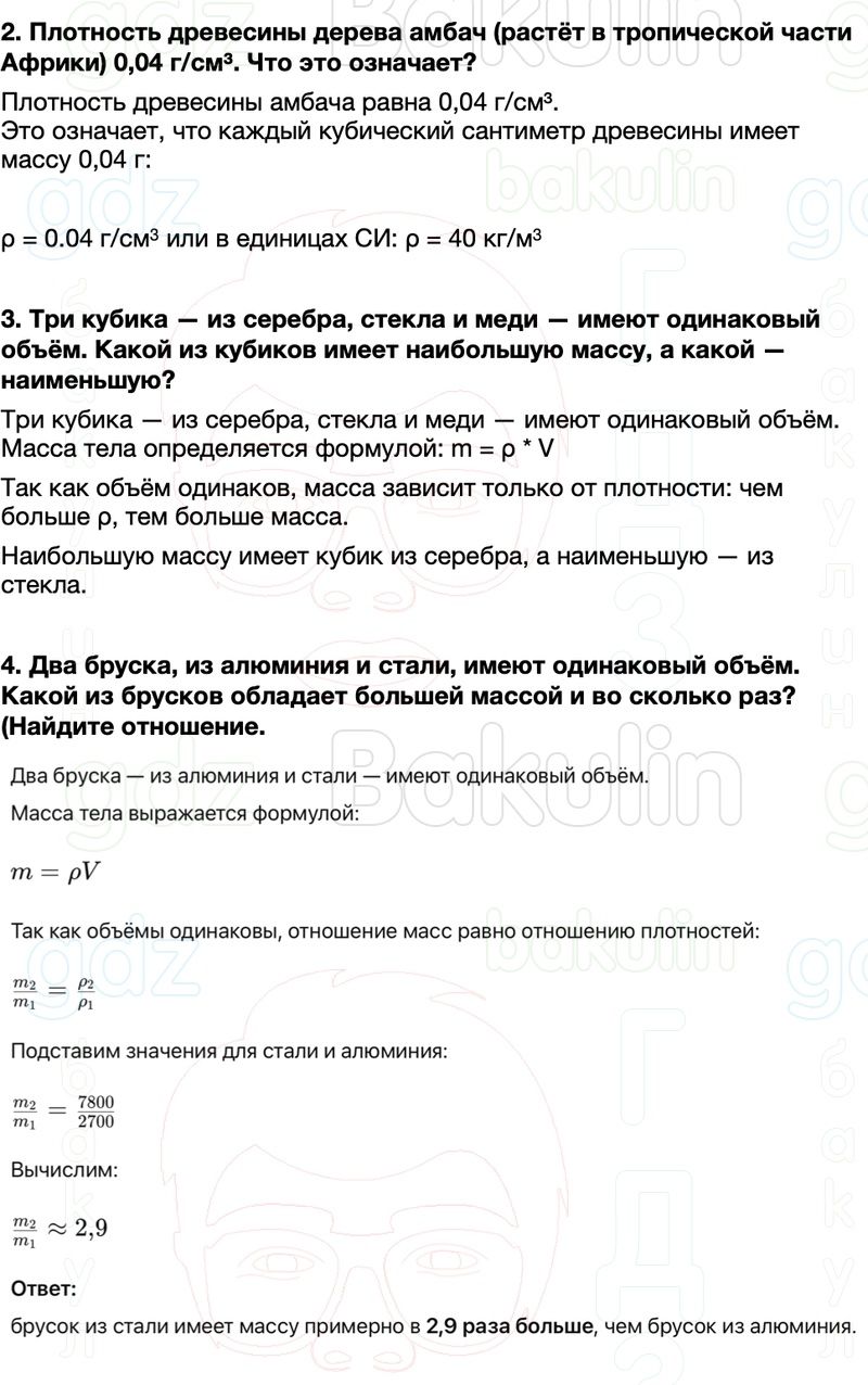 ГДЗ Физика 7 класс Перышкин, Иванов Параграф 23