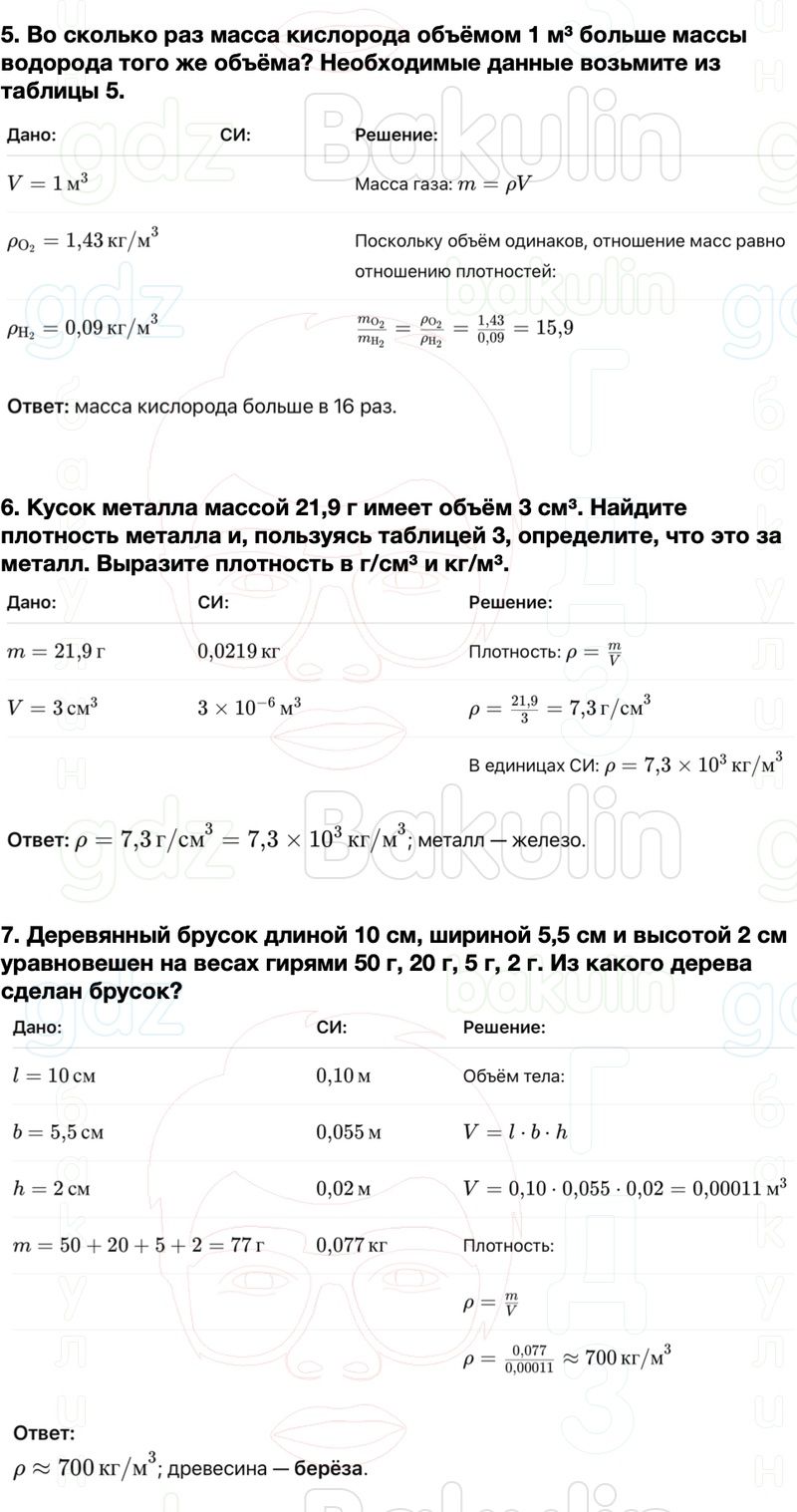ГДЗ Физика 7 класс Перышкин, Иванов Параграф 23