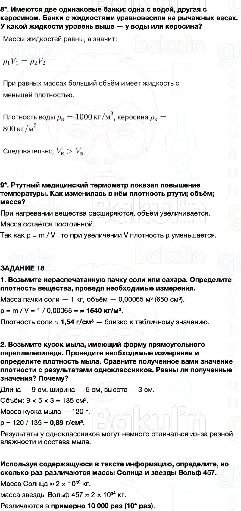 ГДЗ Физика 7 класс Перышкин, Иванов Параграф 23