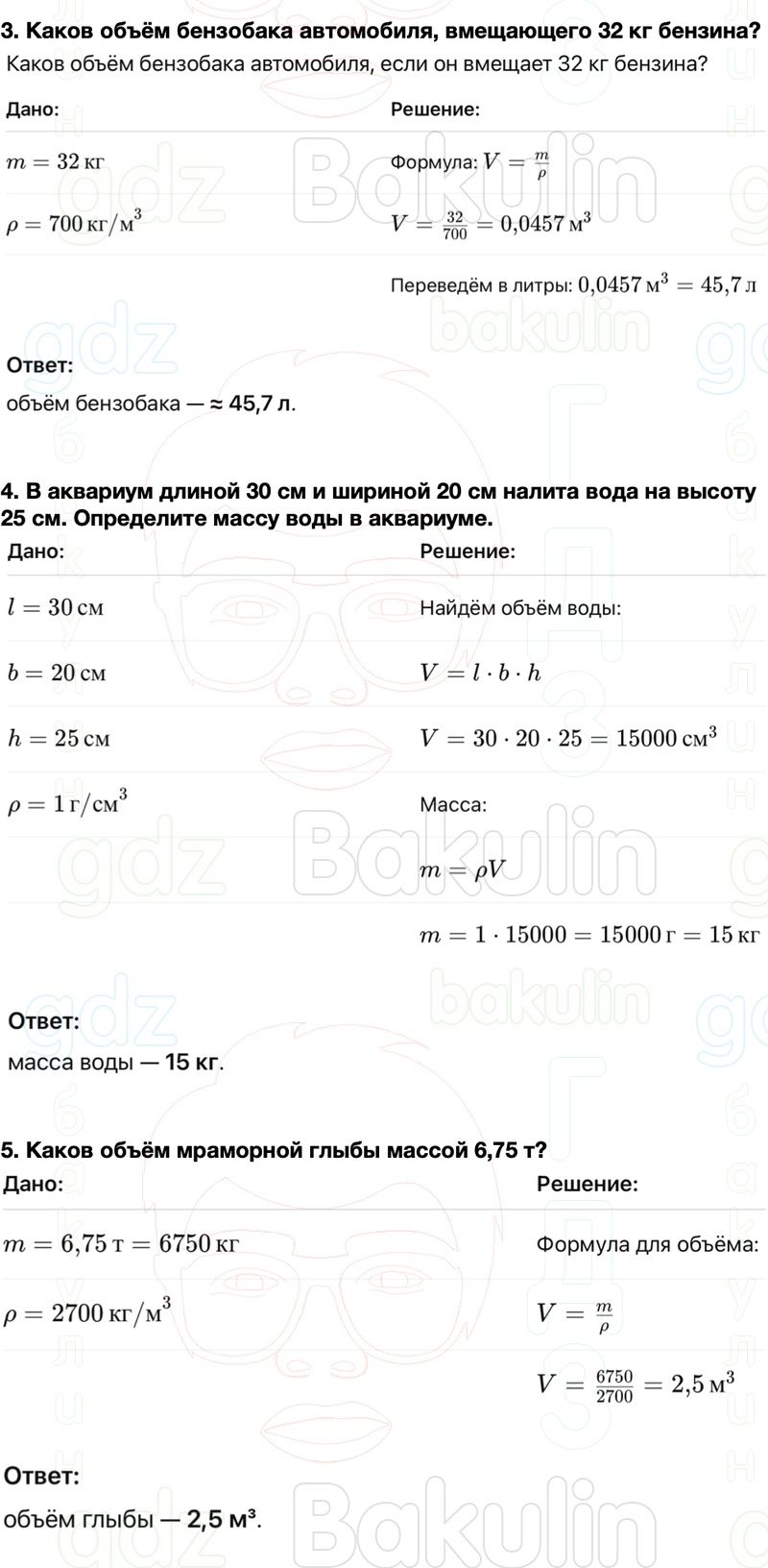 ГДЗ Физика 7 класс Перышкин, Иванов Параграф 24