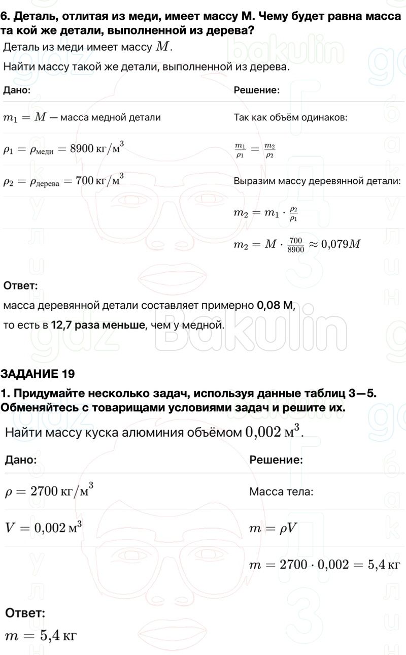 ГДЗ Физика 7 класс Перышкин, Иванов Параграф 24