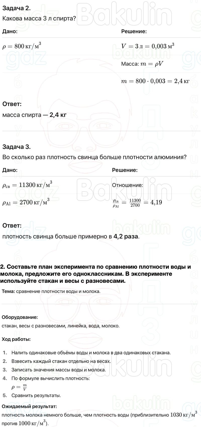 ГДЗ Физика 7 класс Перышкин, Иванов Параграф 24