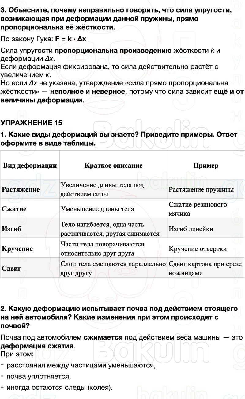 ГДЗ Физика 7 класс Перышкин, Иванов Параграф 27
