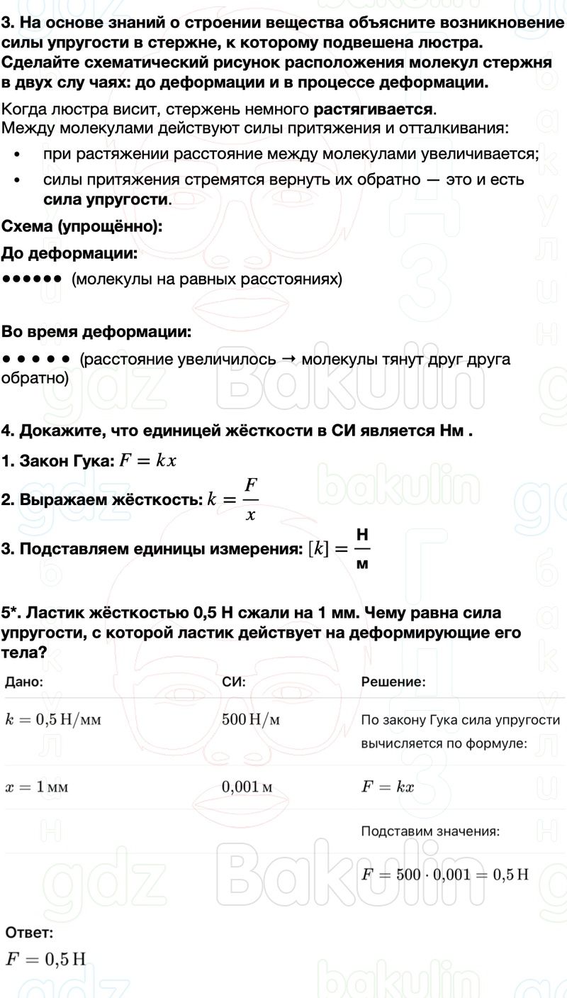 ГДЗ Физика 7 класс Перышкин, Иванов Параграф 27