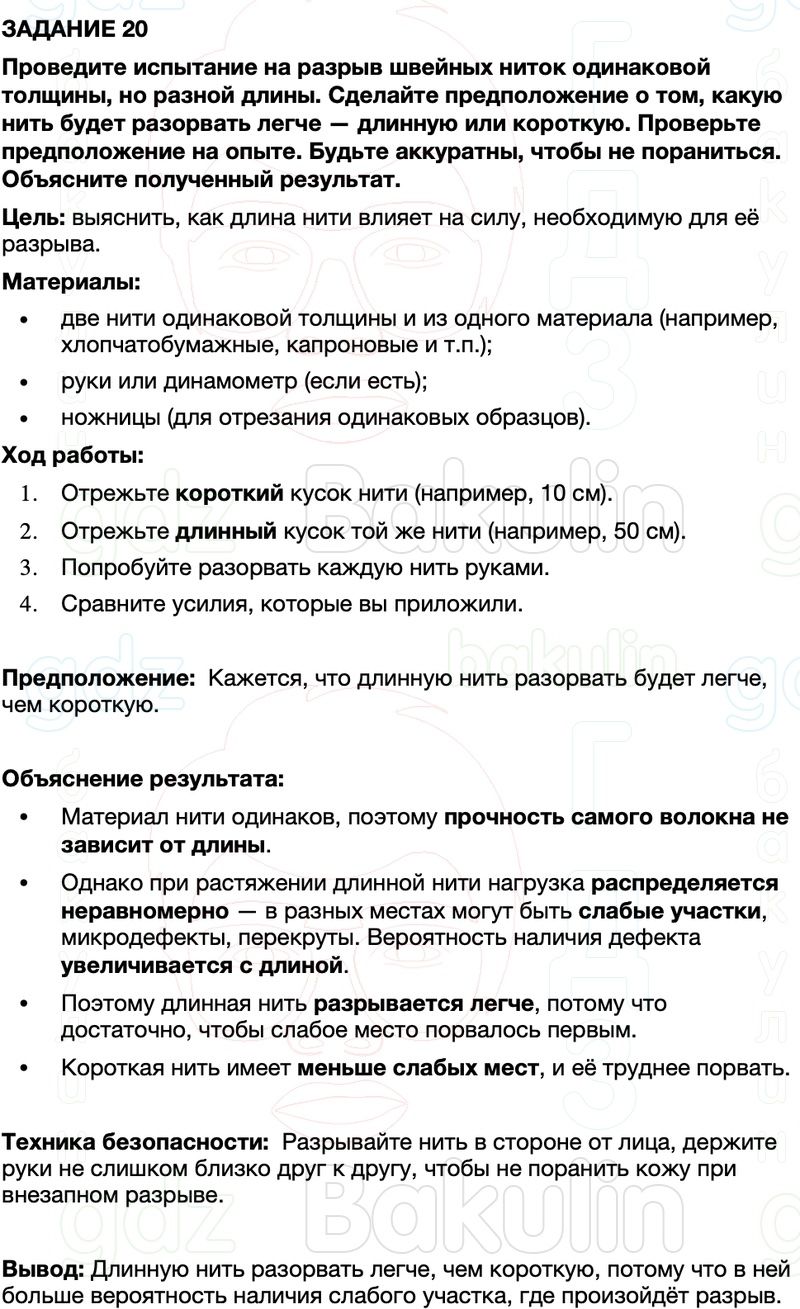 ГДЗ Физика 7 класс Перышкин, Иванов Параграф 27