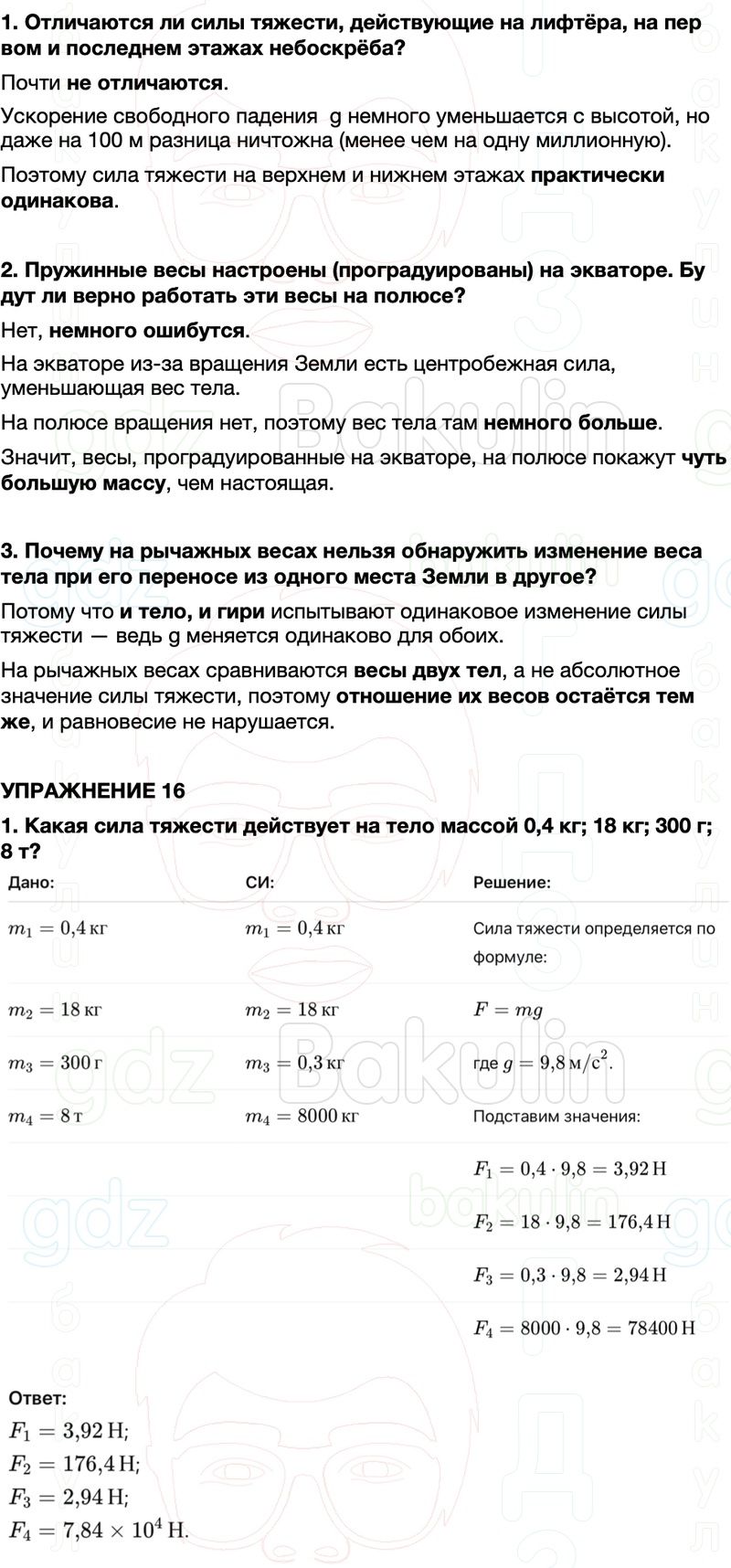 ГДЗ Физика 7 класс Перышкин, Иванов Параграф 28