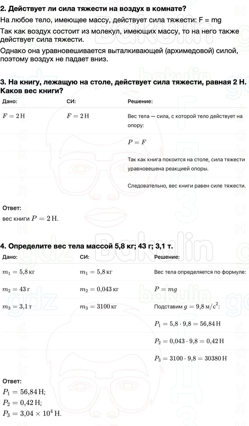 ГДЗ Физика 7 класс Перышкин, Иванов Параграф 28