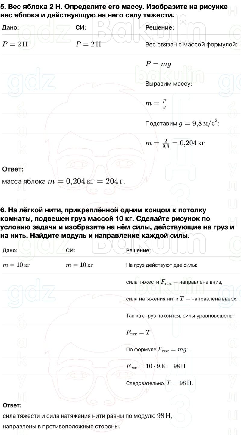 ГДЗ Физика 7 класс Перышкин, Иванов Параграф 28
