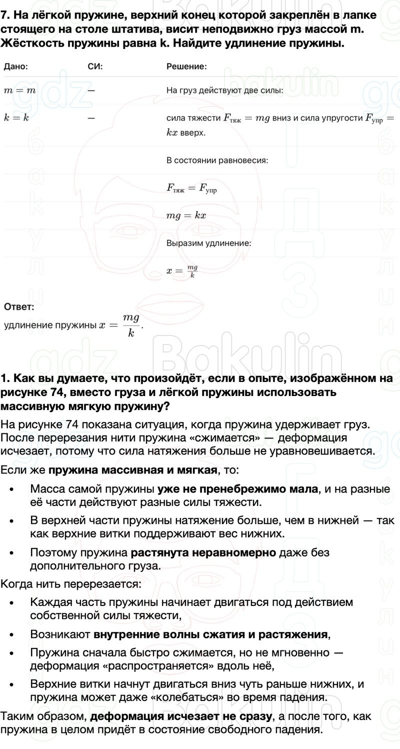ГДЗ Физика 7 класс Перышкин, Иванов Параграф 28