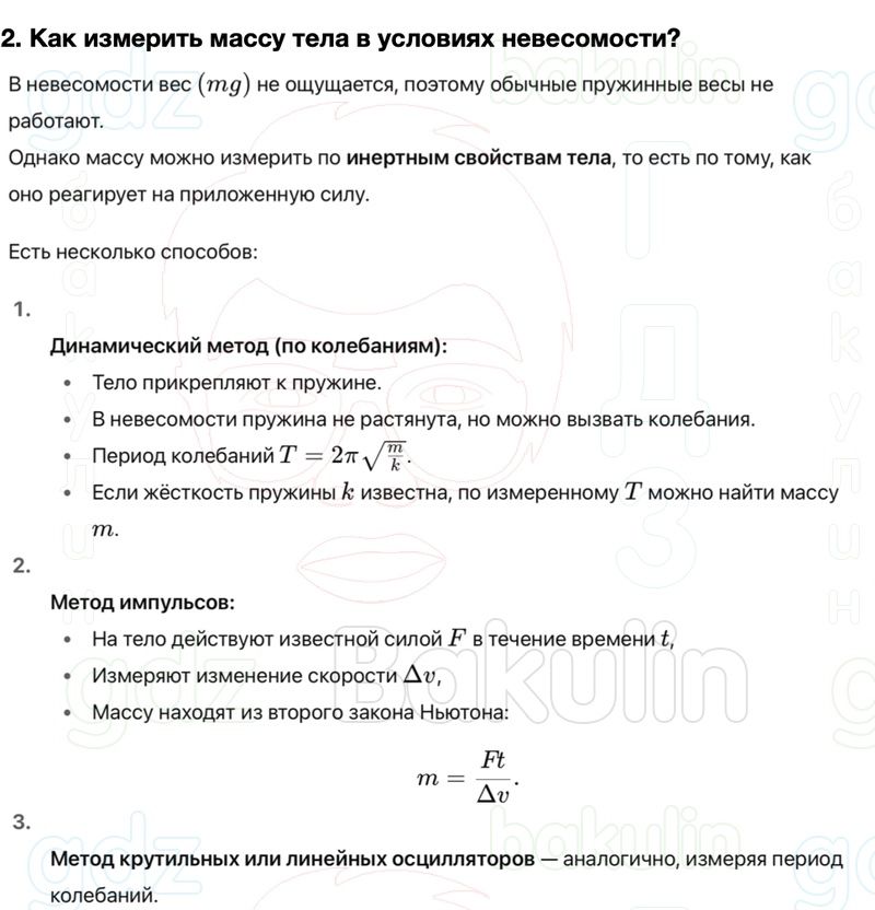ГДЗ Физика 7 класс Перышкин, Иванов Параграф 28