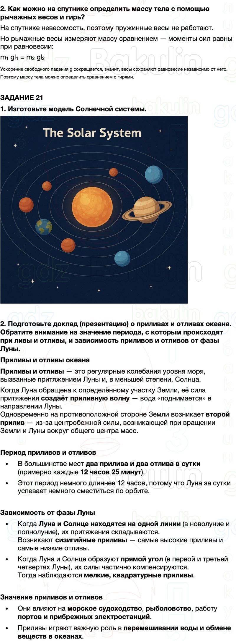 ГДЗ Физика 7 класс Перышкин, Иванов Параграф 29