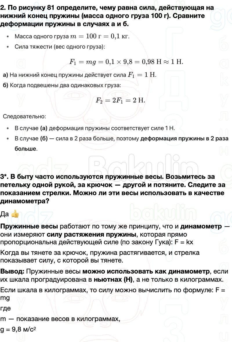 ГДЗ Физика 7 класс Перышкин, Иванов Параграф 30