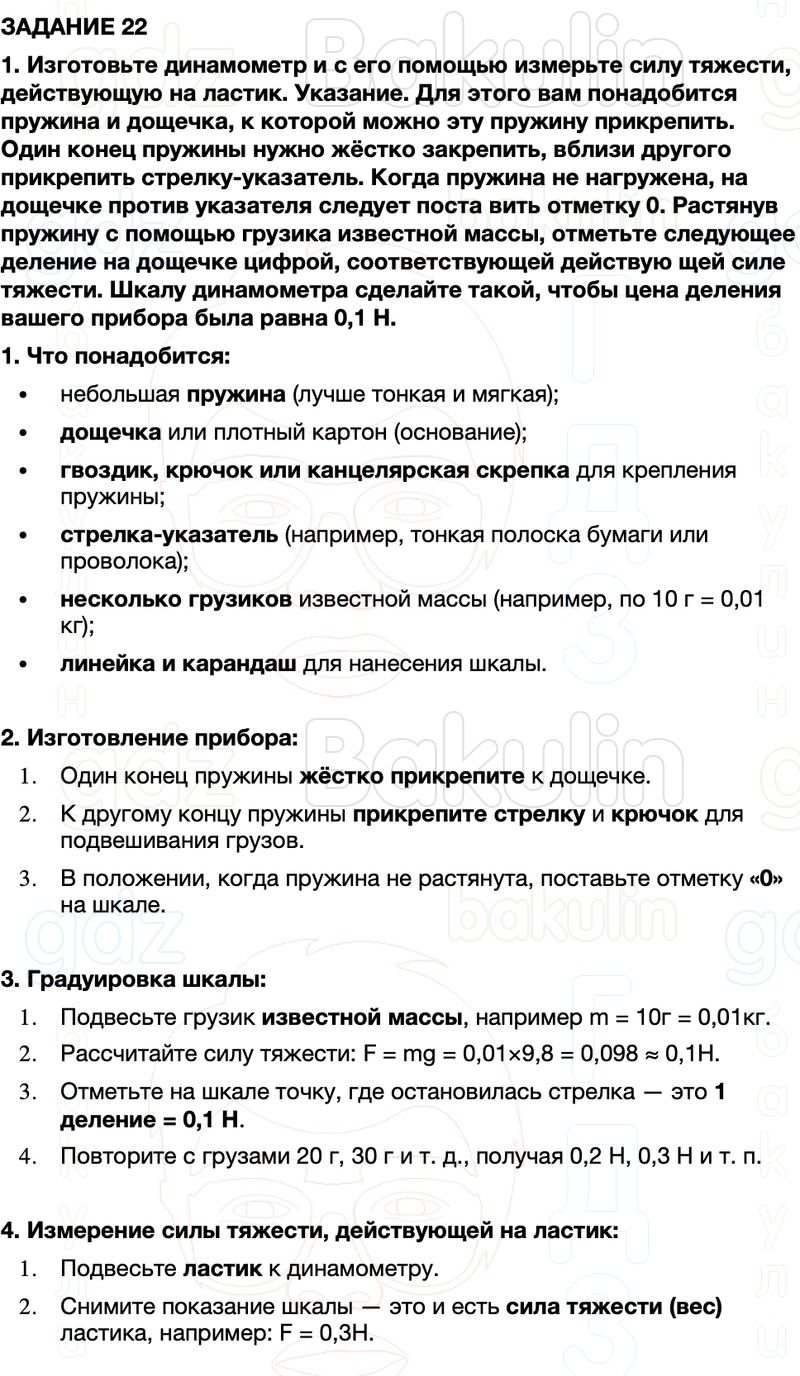 ГДЗ Физика 7 класс Перышкин, Иванов Параграф 30