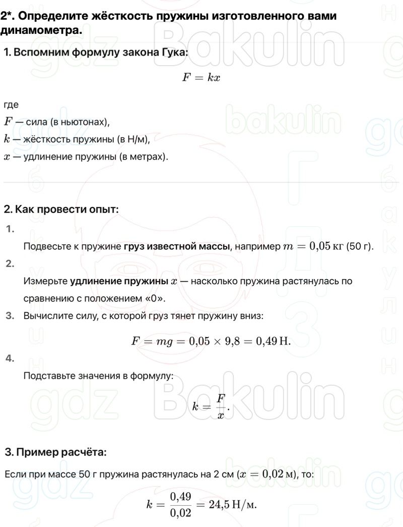 ГДЗ Физика 7 класс Перышкин, Иванов Параграф 30
