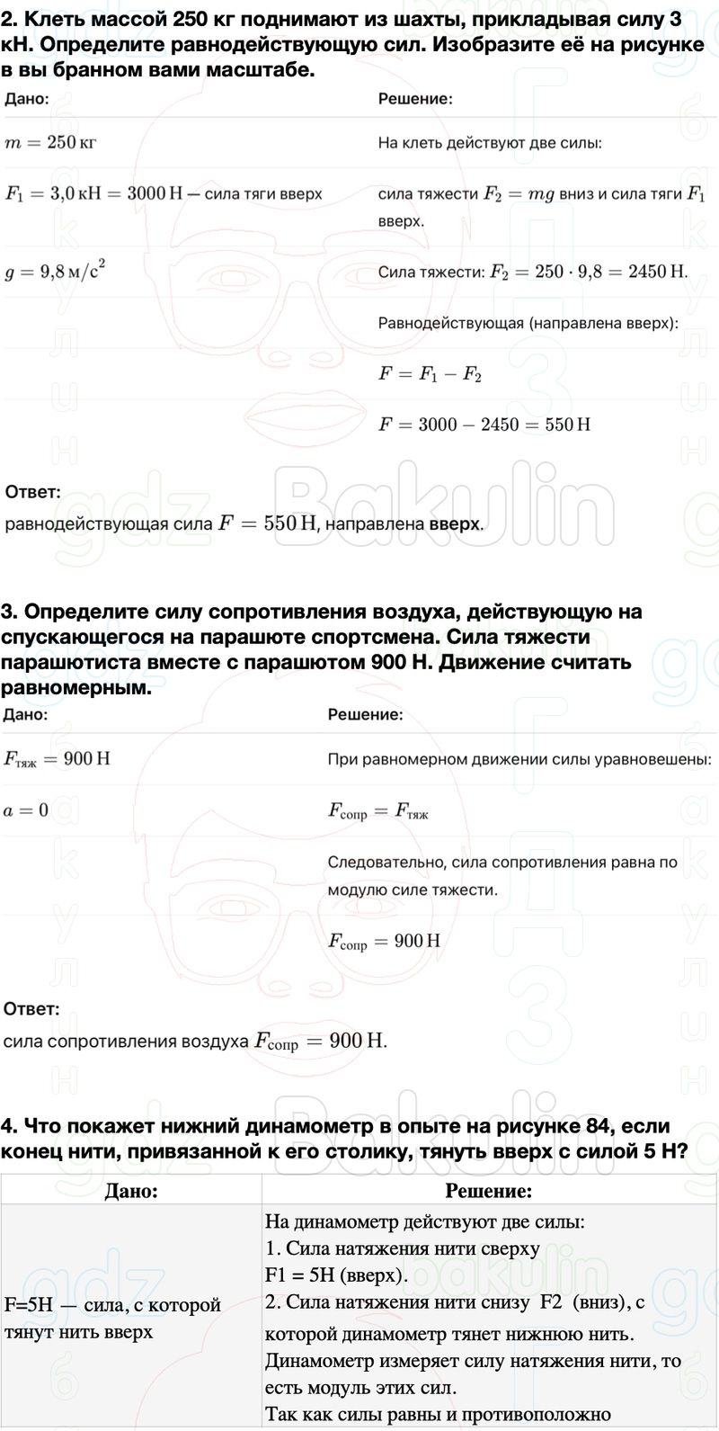 ГДЗ Физика 7 класс Перышкин, Иванов Параграф 31