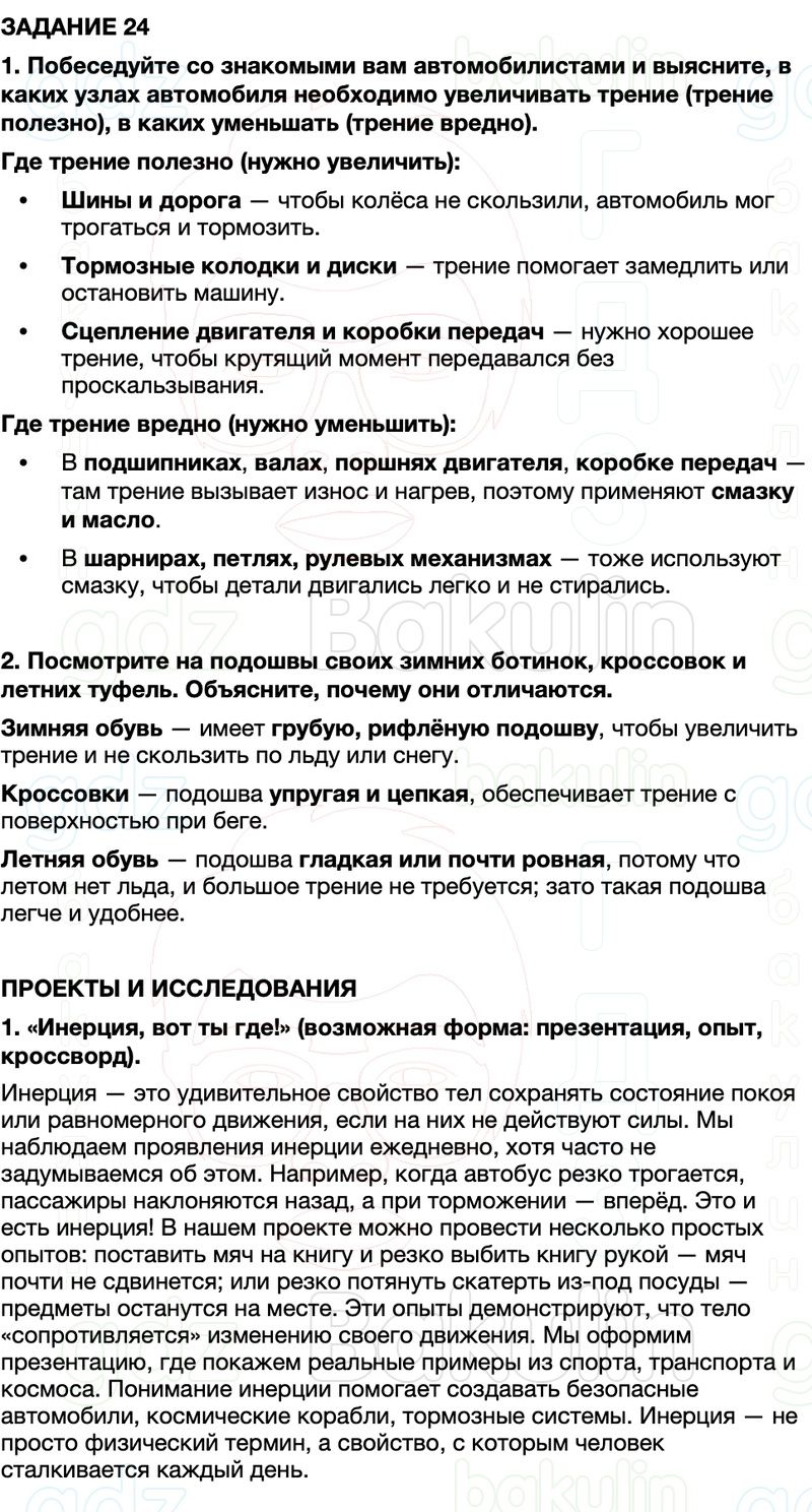 ГДЗ Физика 7 класс Перышкин, Иванов Параграф 34