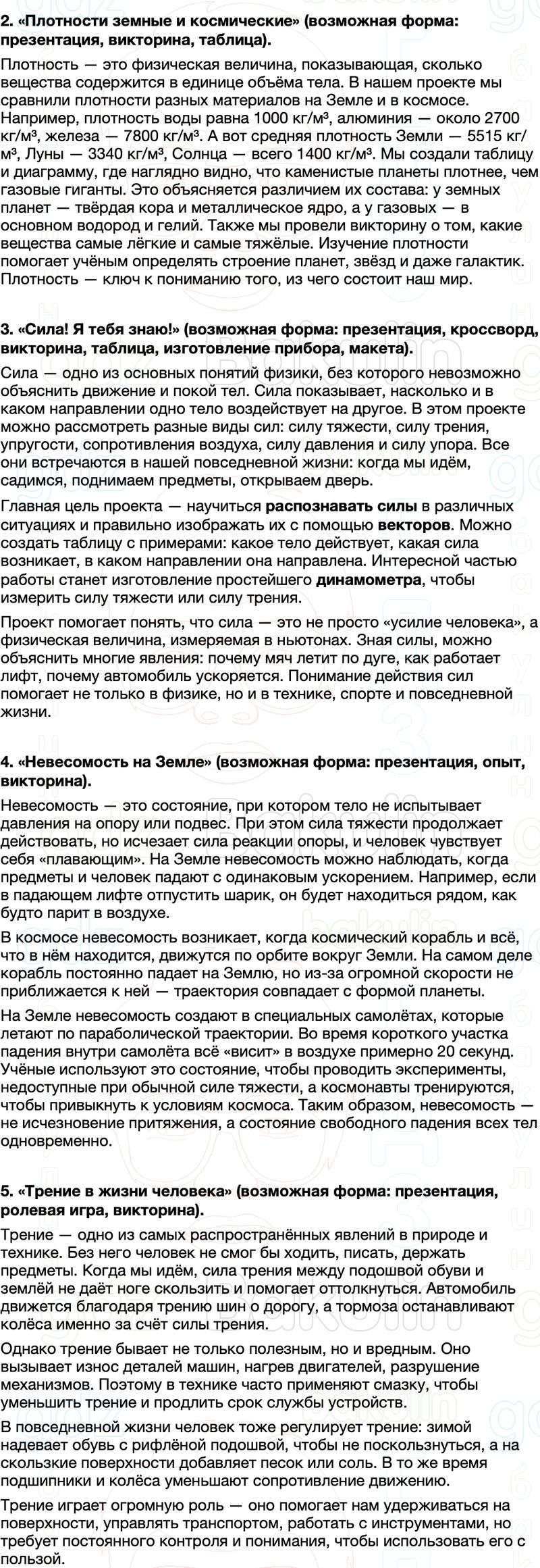 ГДЗ Физика 7 класс Перышкин, Иванов Параграф 34