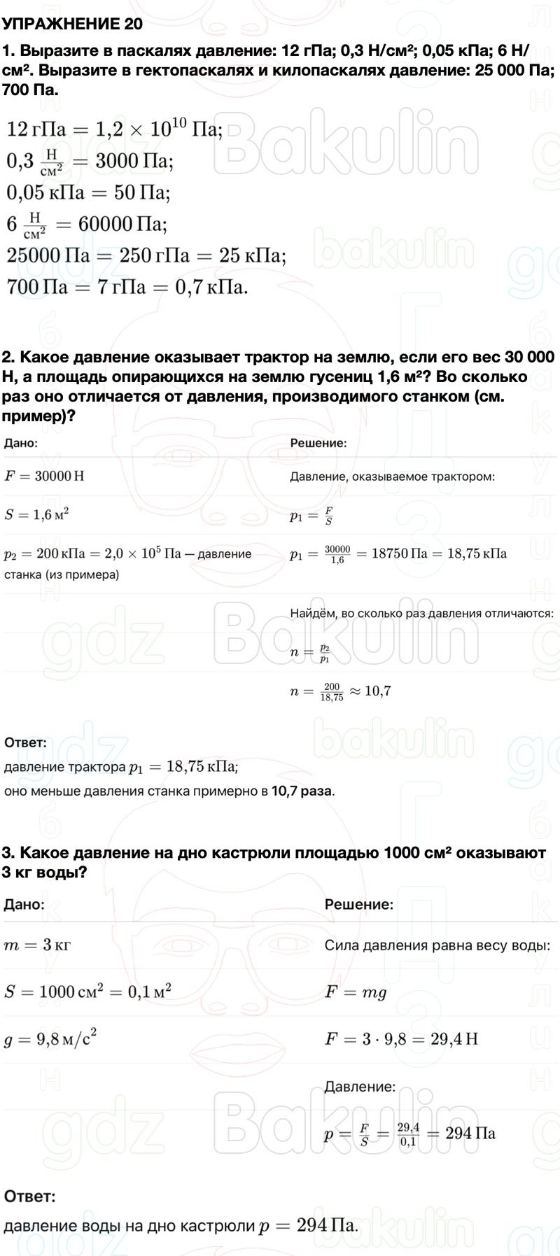 ГДЗ Физика 7 класс Перышкин, Иванов Параграф 35