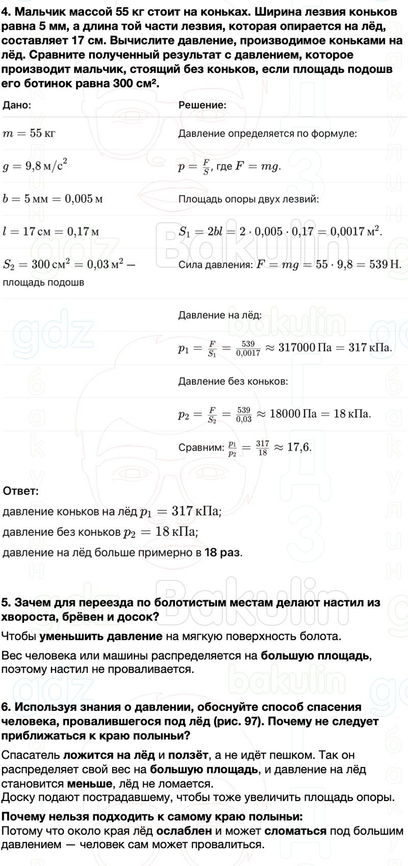 ГДЗ Физика 7 класс Перышкин, Иванов Параграф 35