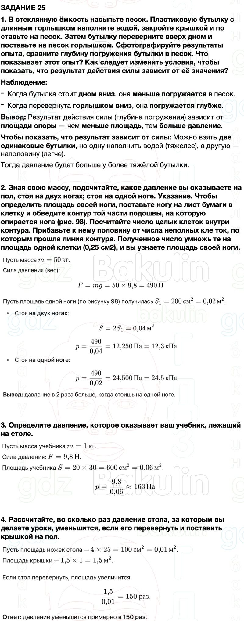 ГДЗ Физика 7 класс Перышкин, Иванов Параграф 35