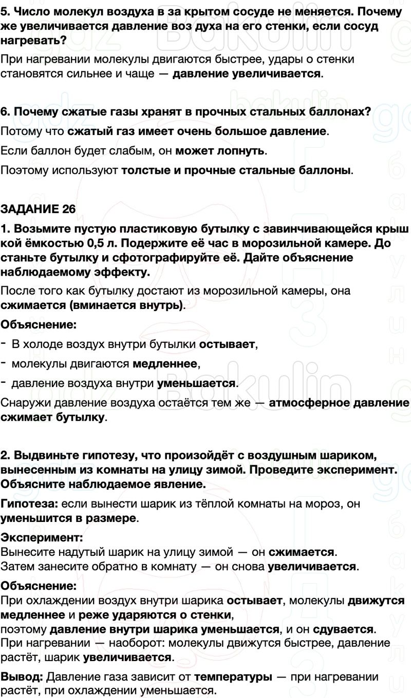 ГДЗ Физика 7 класс Перышкин, Иванов Параграф 36