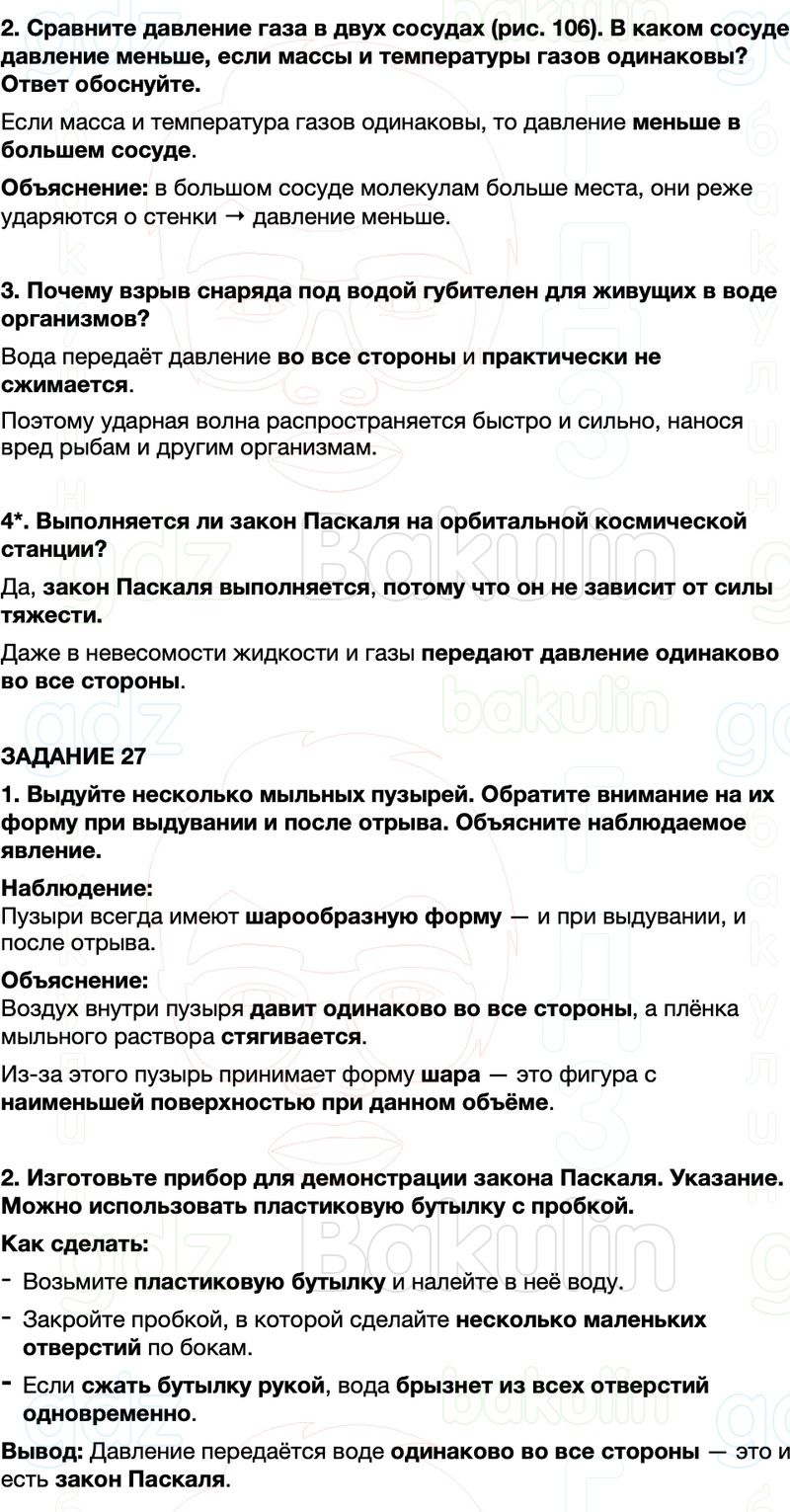 ГДЗ Физика 7 класс Перышкин, Иванов Параграф 37