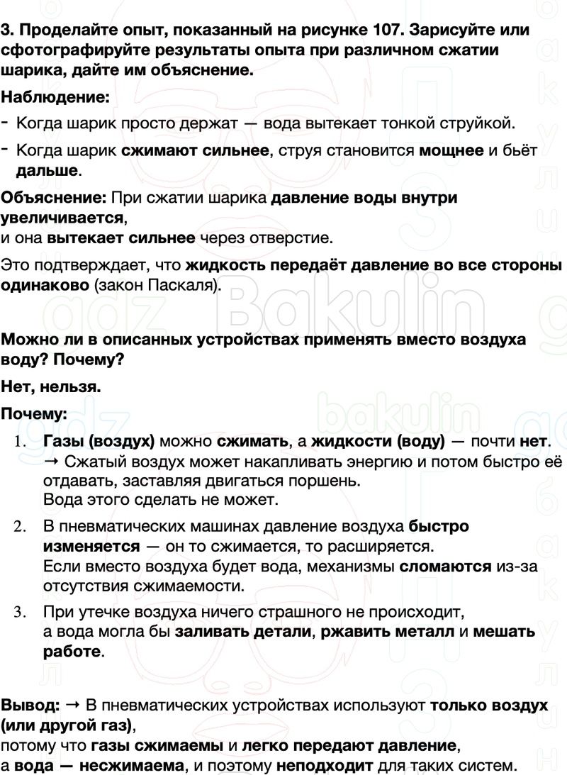 ГДЗ Физика 7 класс Перышкин, Иванов Параграф 37