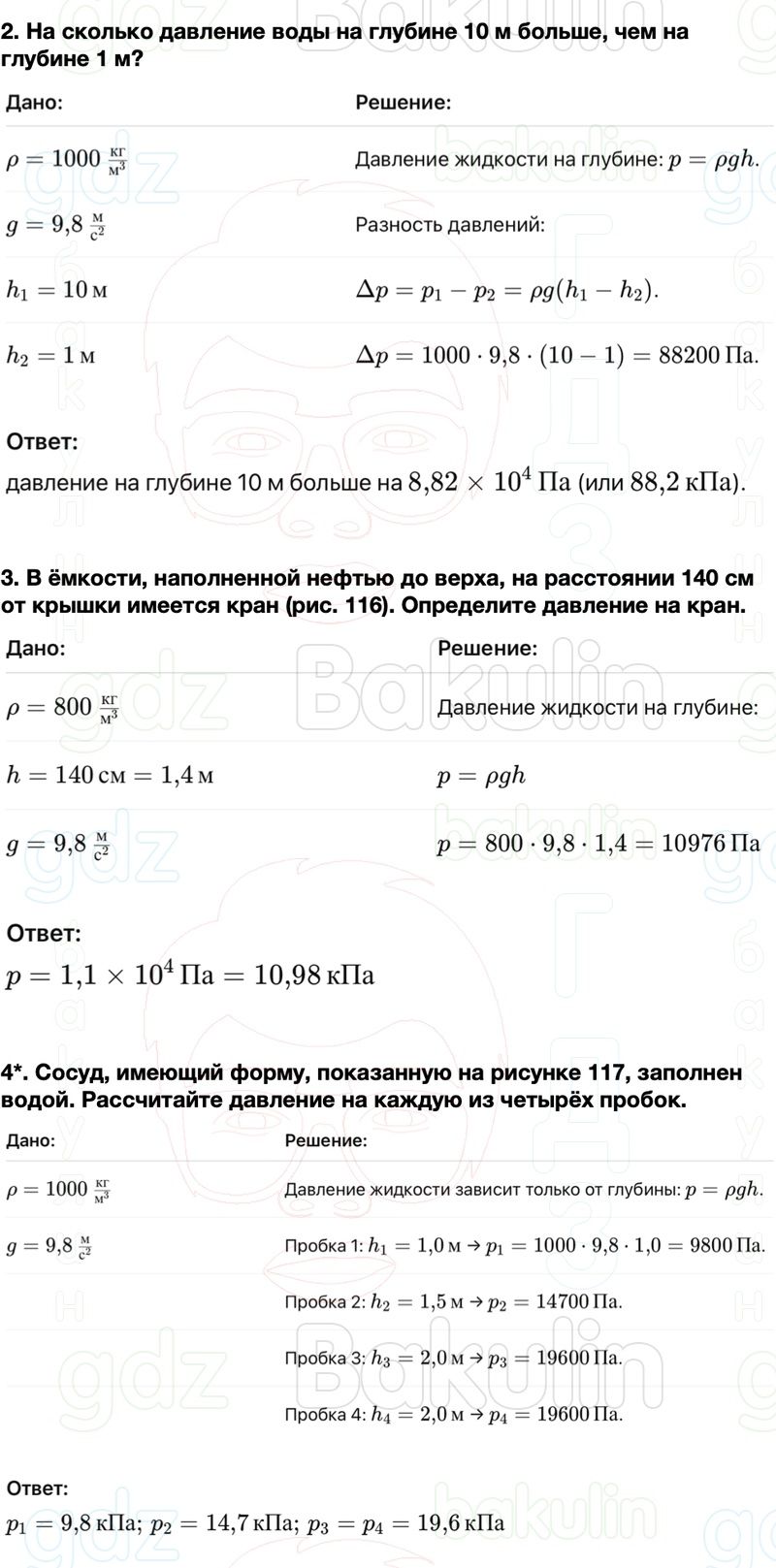 ГДЗ Физика 7 класс Перышкин, Иванов Параграф 39