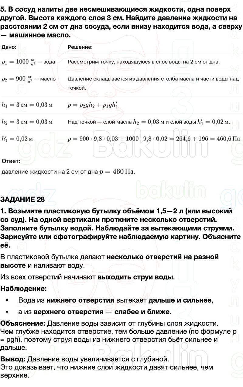 ГДЗ Физика 7 класс Перышкин, Иванов Параграф 39