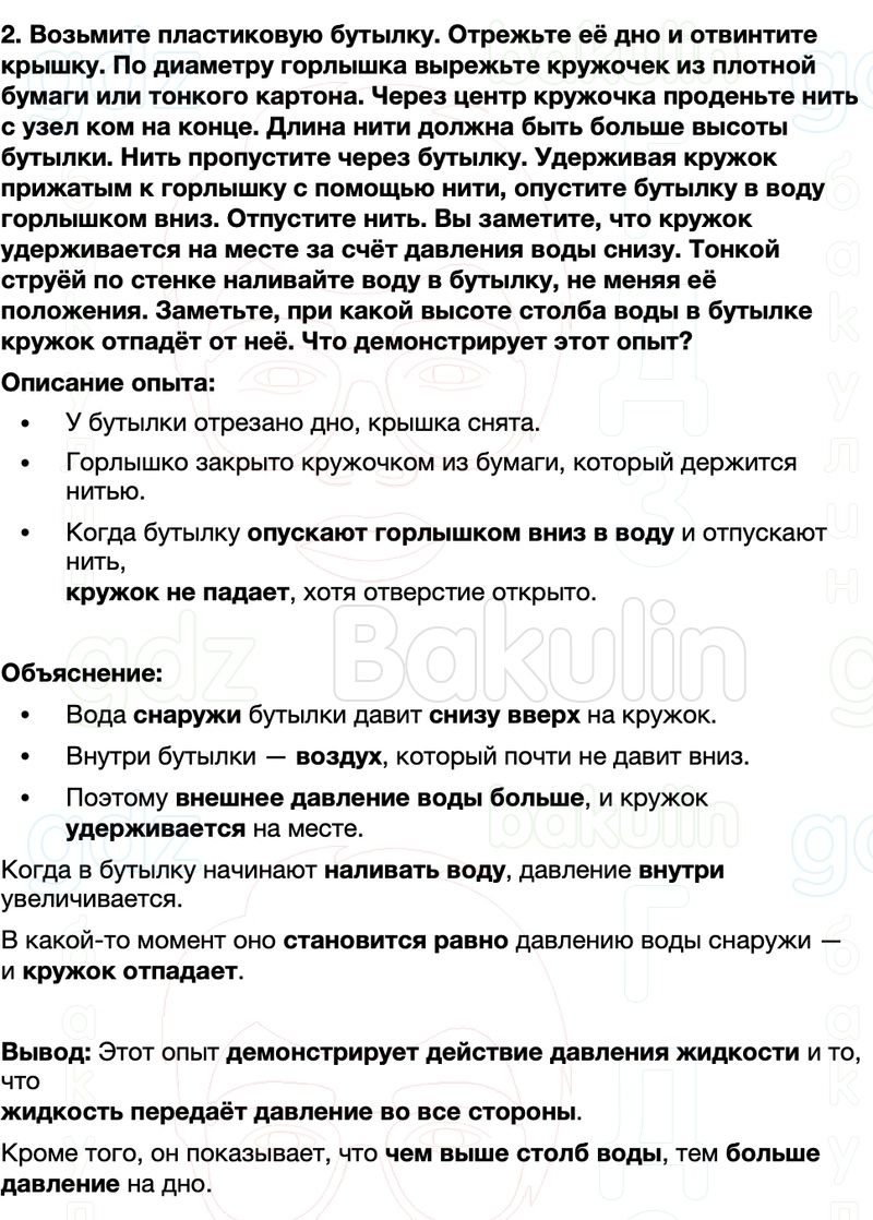 ГДЗ Физика 7 класс Перышкин, Иванов Параграф 39
