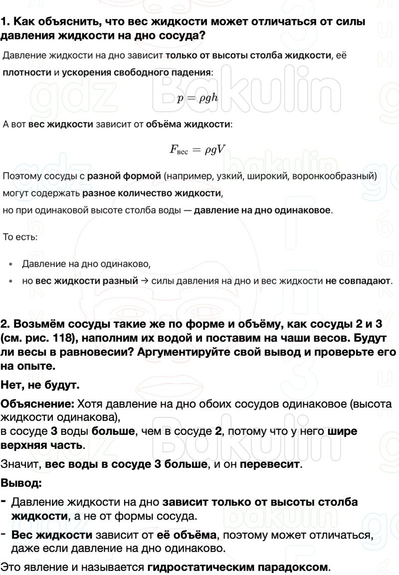 ГДЗ Физика 7 класс Перышкин, Иванов Параграф 39