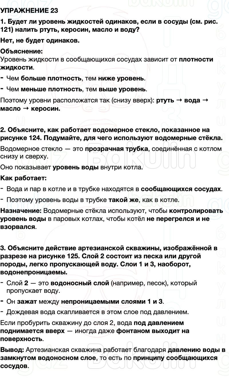 ГДЗ Физика 7 класс Перышкин, Иванов Параграф 40