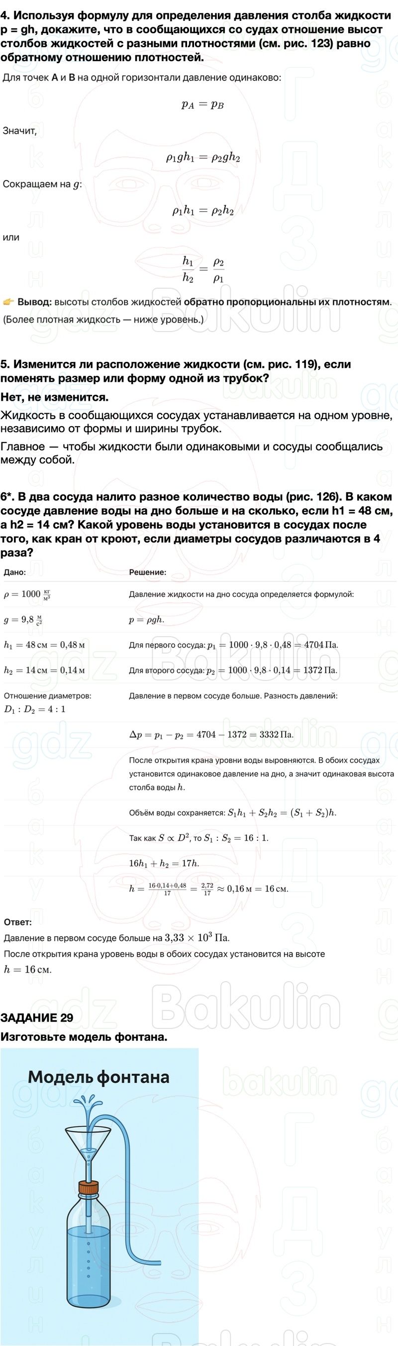 ГДЗ Физика 7 класс Перышкин, Иванов Параграф 40