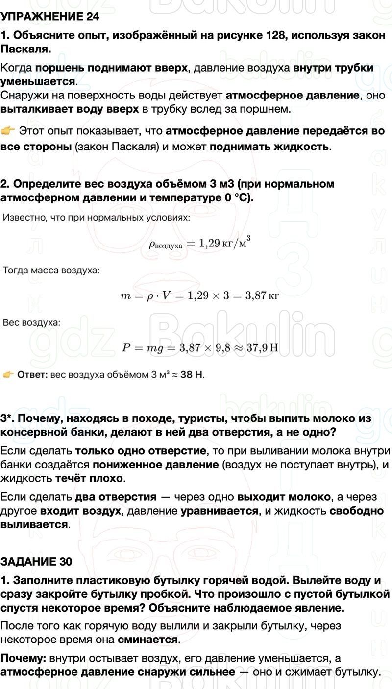 ГДЗ Физика 7 класс Перышкин, Иванов Параграф 41