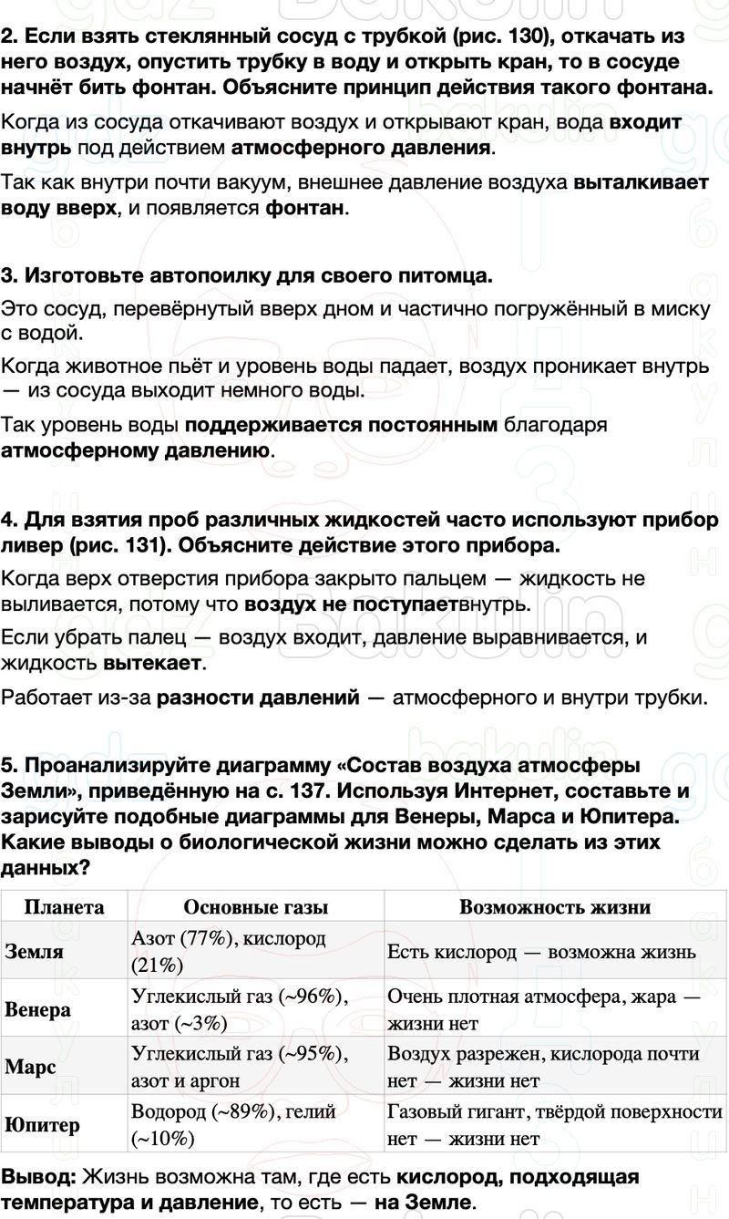 ГДЗ Физика 7 класс Перышкин, Иванов Параграф 41