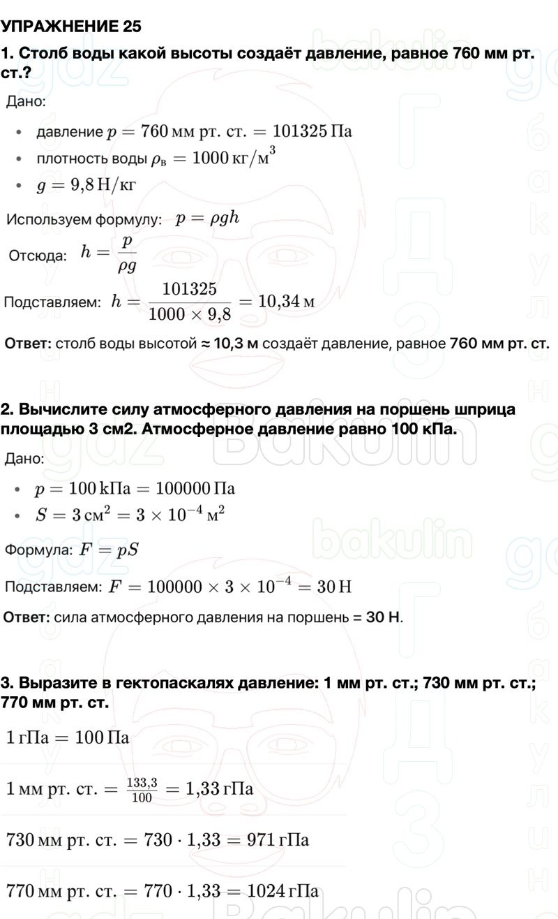 ГДЗ Физика 7 класс Перышкин, Иванов Параграф 42