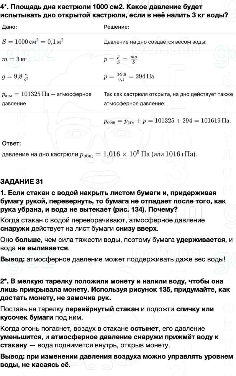 ГДЗ Физика 7 класс Перышкин, Иванов Параграф 42