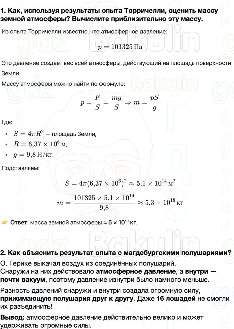 ГДЗ Физика 7 класс Перышкин, Иванов Параграф 42