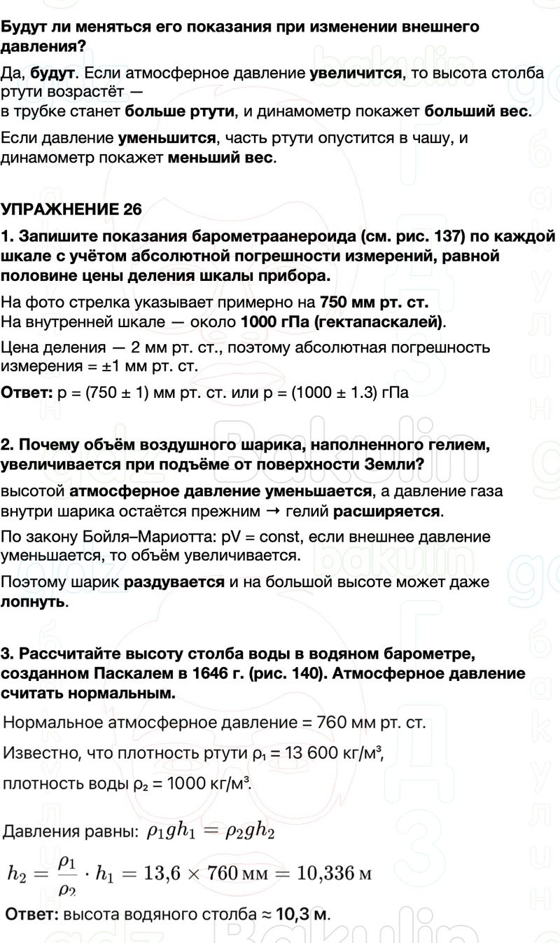 ГДЗ Физика 7 класс Перышкин, Иванов Параграф 43