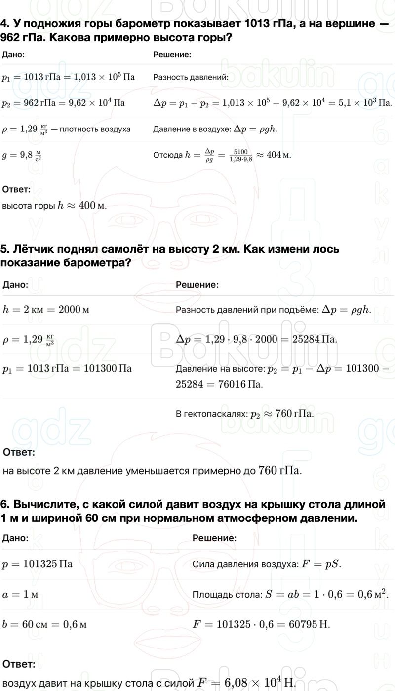 ГДЗ Физика 7 класс Перышкин, Иванов Параграф 43