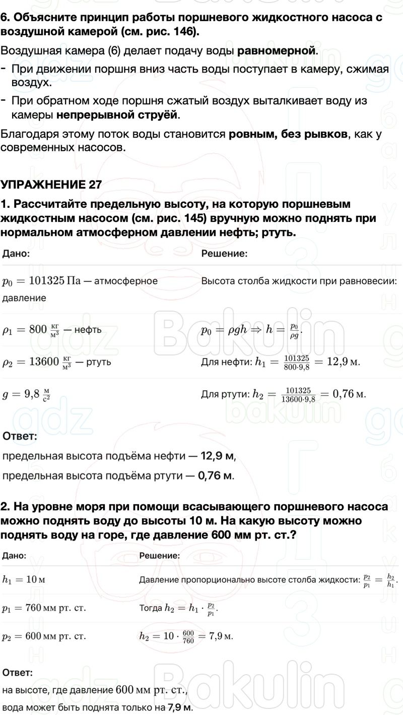 ГДЗ Физика 7 класс Перышкин, Иванов Параграф 44