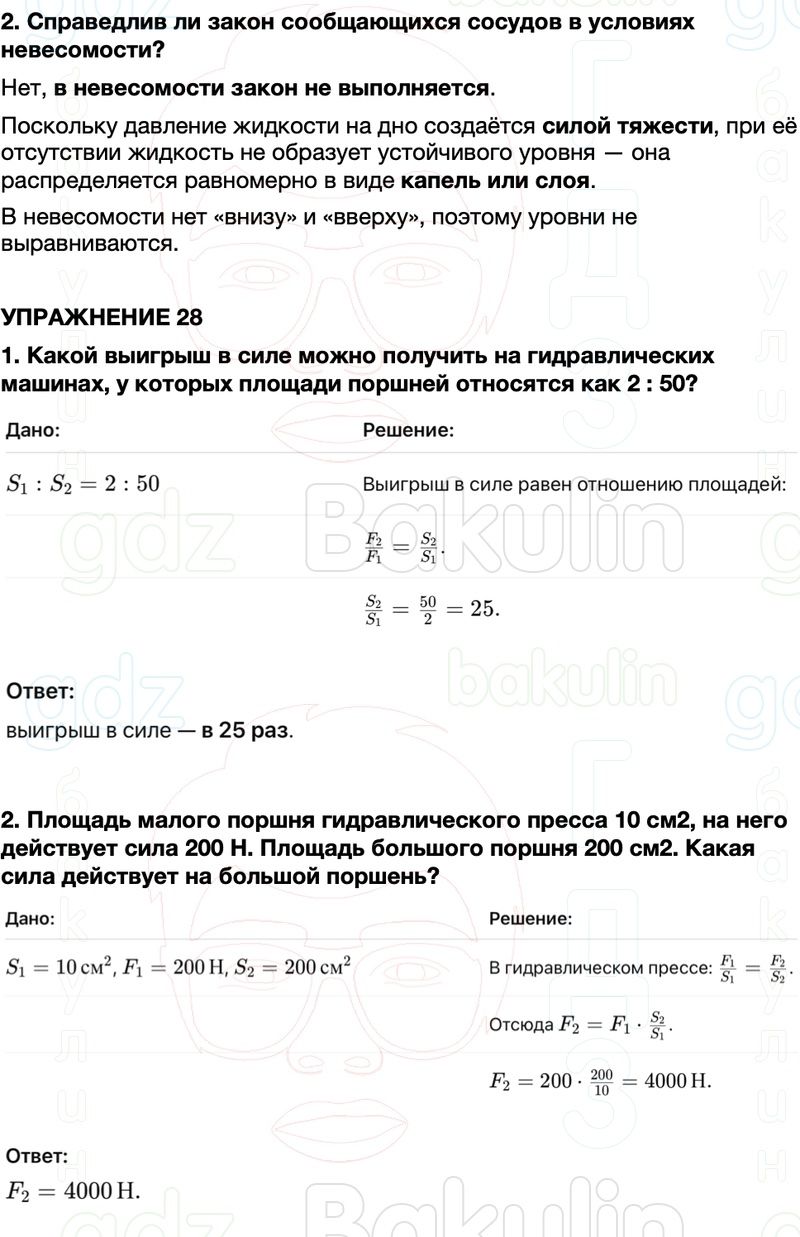 ГДЗ Физика 7 класс Перышкин, Иванов Параграф 45